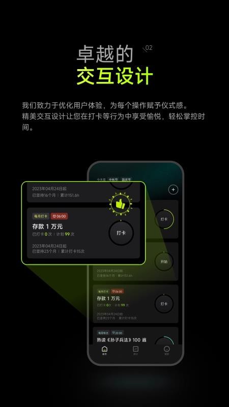 时间大师手机版v1.1.1截图3