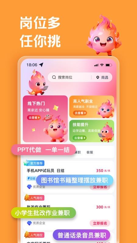 火气兼职官网版v1.0.0截图1