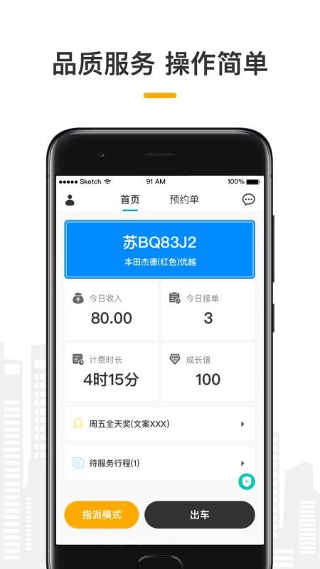 量子优享司机免费版v2.0.6截图1