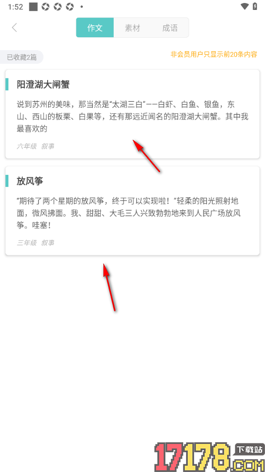 笔神作文手机版设置查看并删除收藏夹内容的方法
