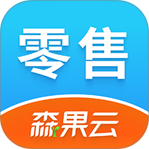 森果零售通最新版 v1.1.4