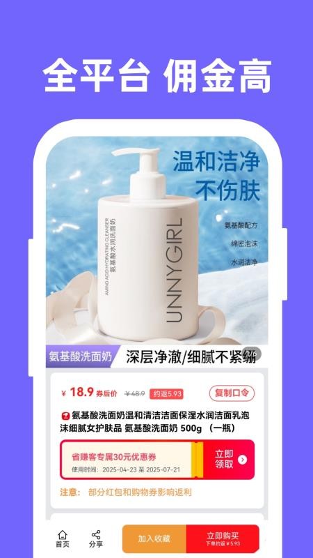 省赚客商城v1.6.7截图2