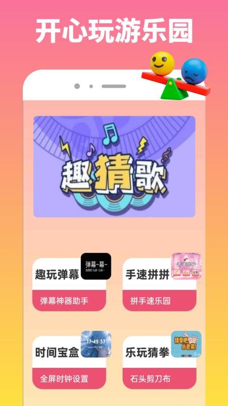 446乐园手机版v1.0.18截图2