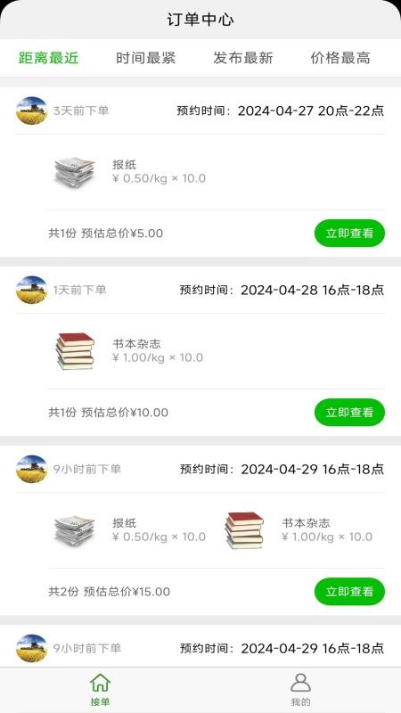 拉豹接单最新版v1.1.1截图1