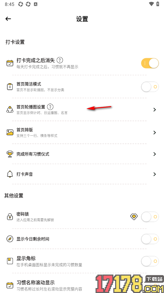 小习惯手机版设置首页显示轮播图效果的方法