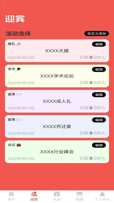 福缘喜帖最新版v1.0.2截图3