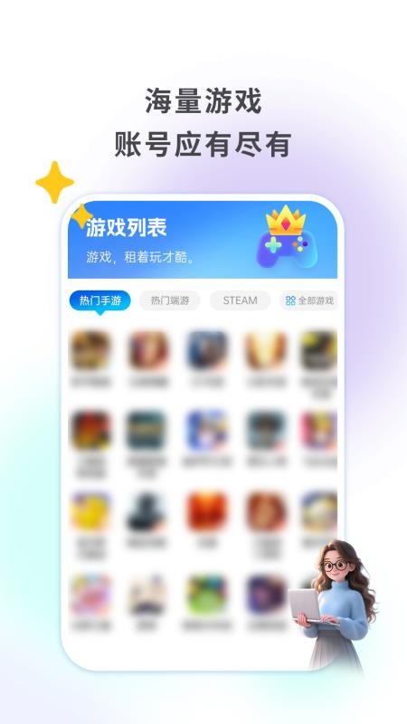 零点租号软件v0.9.6截图3
