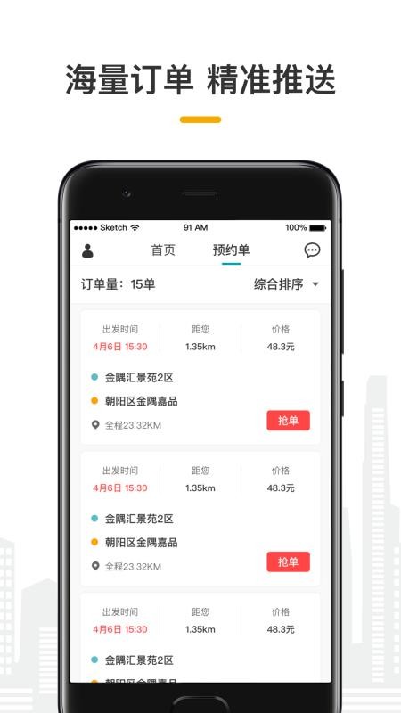 量子优享司机免费版v2.0.6截图4