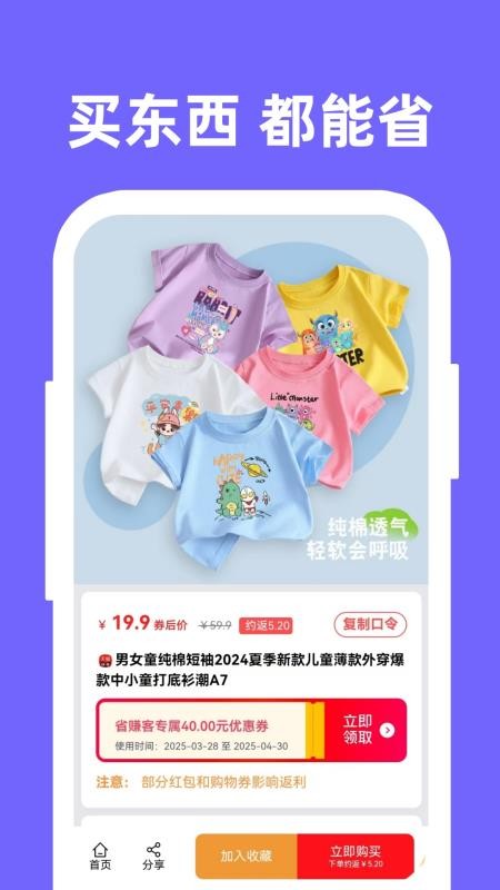 省赚客商城v1.6.7截图1