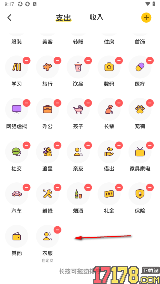 小白记账手机版添加支出分类名称的方法