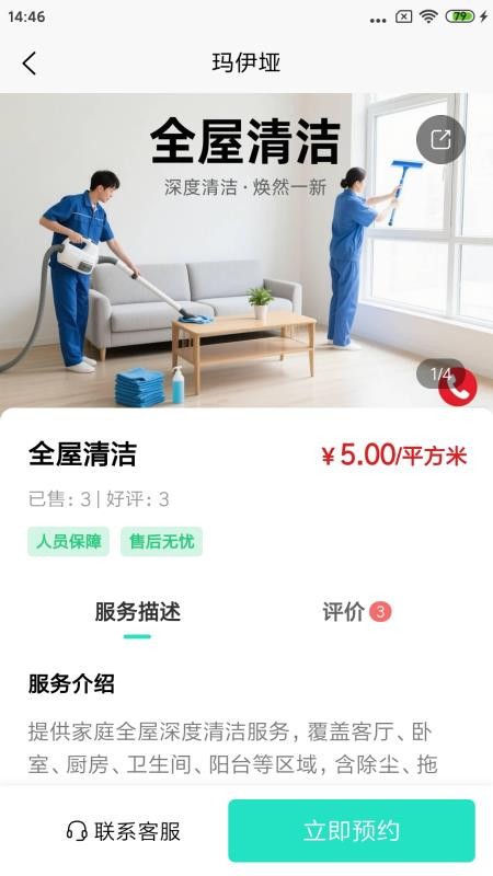 玛伊垭官网版v1.0.2截图3