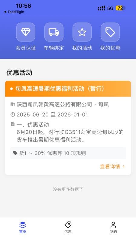 高速畅行手机版v1.0.0截图2
