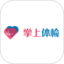 掌上体检官网版 v1.1.17