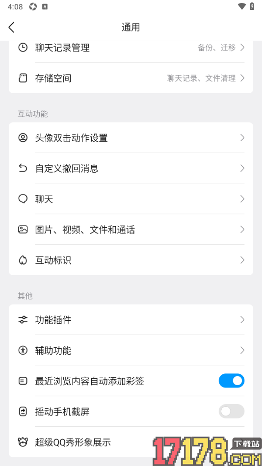 qq手机版设置启用最近浏览内容自动添加彩签的方法
