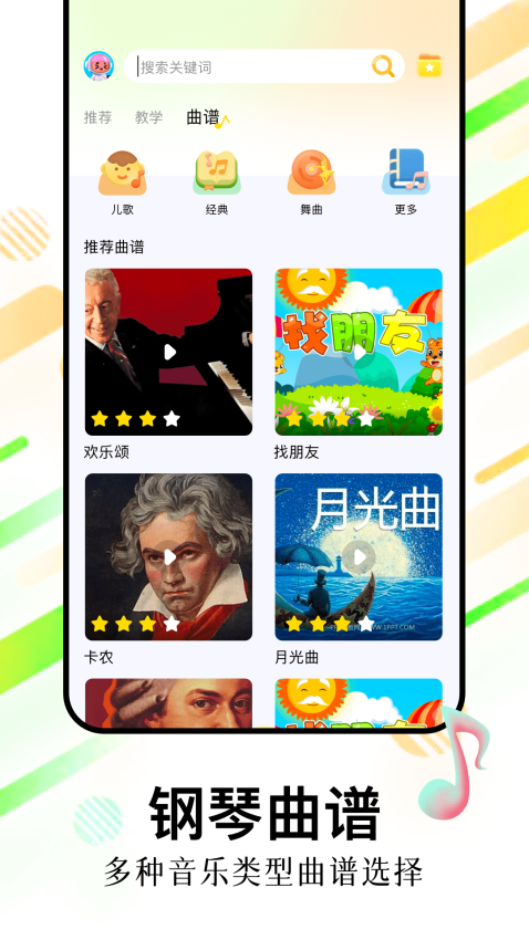 光遇琴谱官方版v1.5截图3