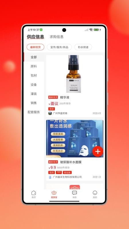 捷渠径现货宝官方版v1.0.2截图2