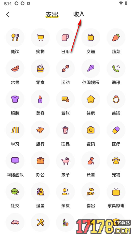 小白记账手机版新增工资收入账单的方法