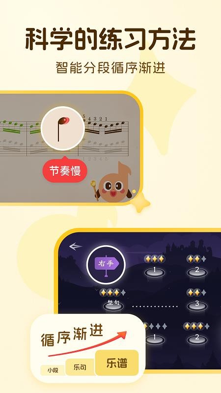 西西魔法钢琴appv1.10.1截图2