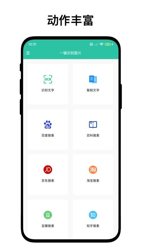 一键识别图片手机版v1.0.8截图4