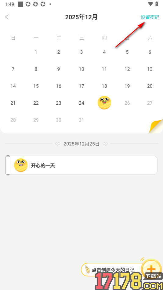 笔神作文手机版设置新建日记本写日记并设置密码的方法