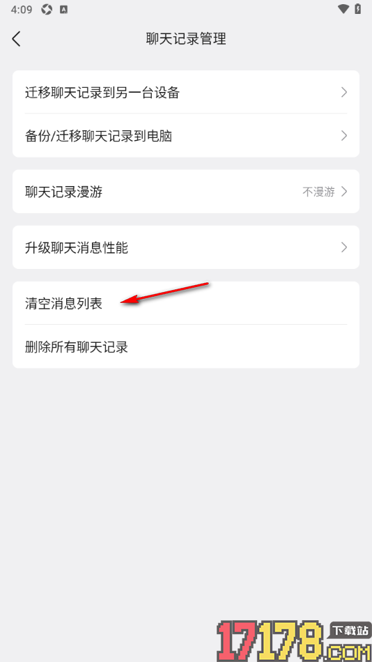 qq手机版设置一键清空聊天消息列表内容的方法