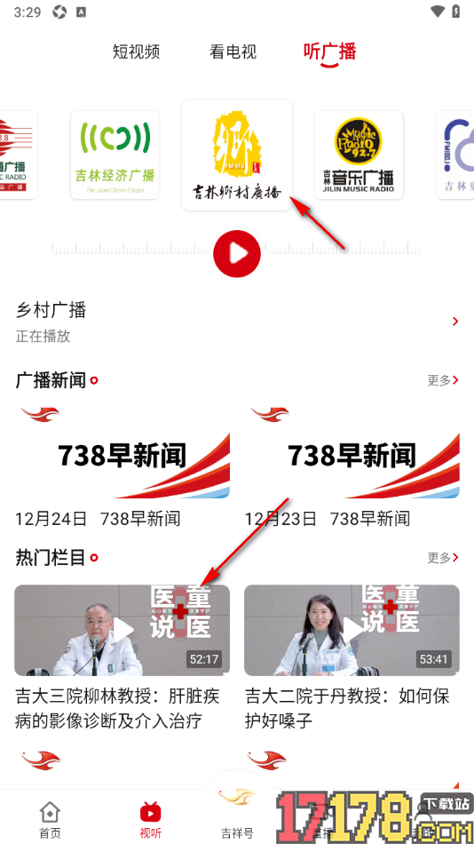 吉祥新闻手机版听新闻广播的方法
