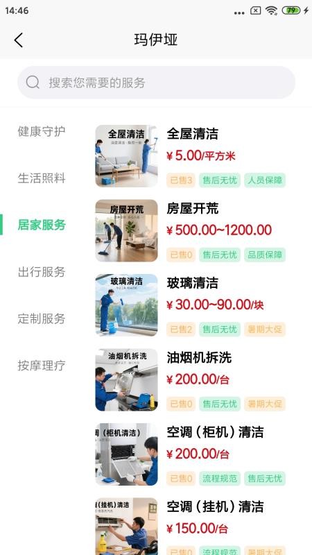 玛伊垭官网版v1.0.2截图2