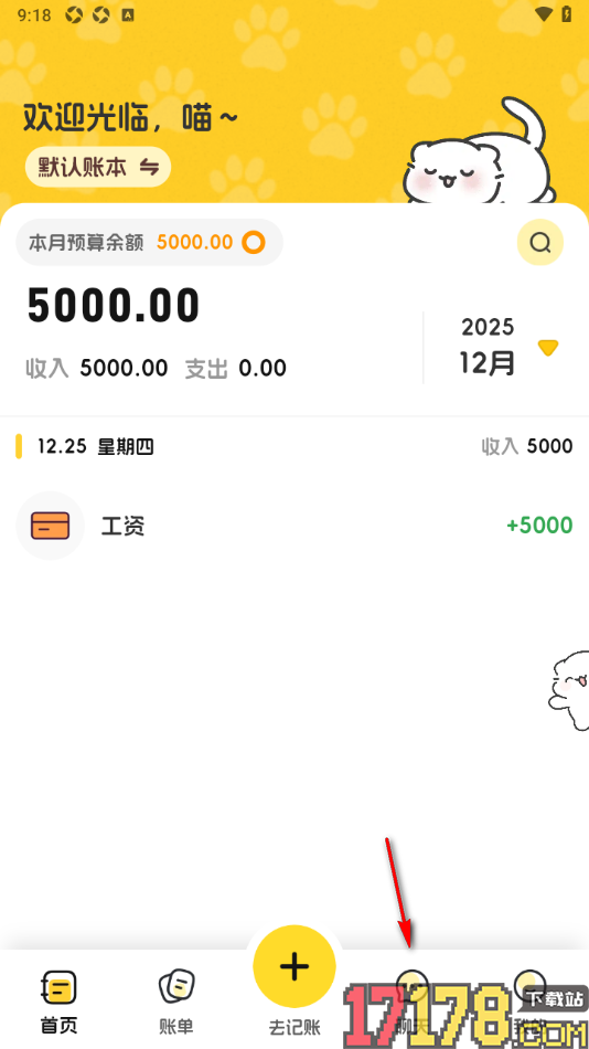 小白记账手机版设置使用ai角色记录账单的方法