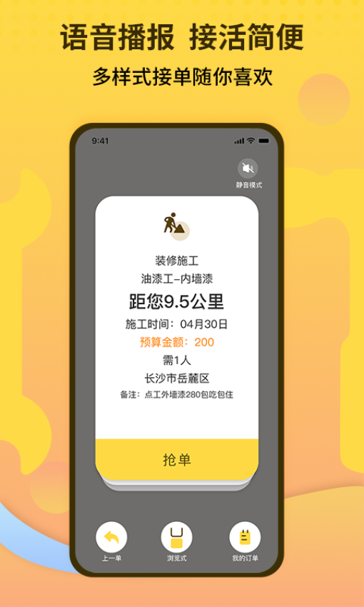 师傅联盟平台官网版v2.9.34截图2