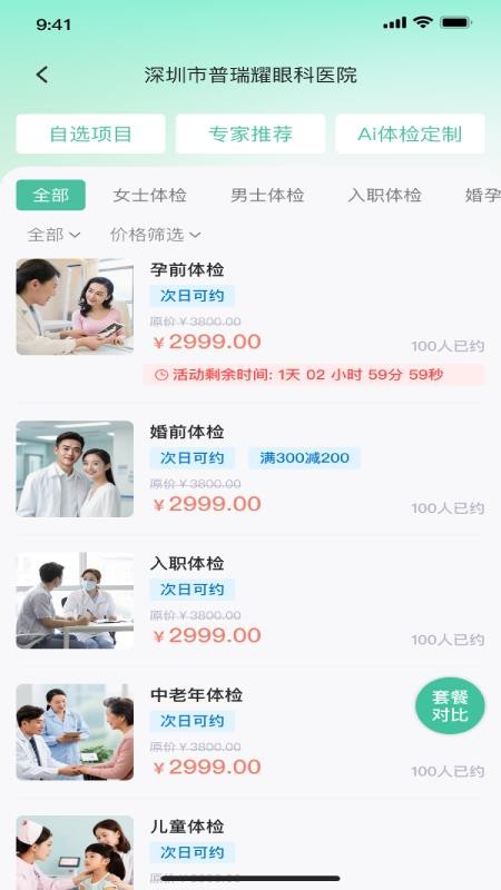 掌上体检官网版v1.1.17截图4