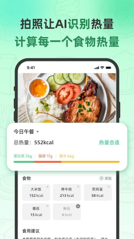 轻食计手机版v1.0.03截图1