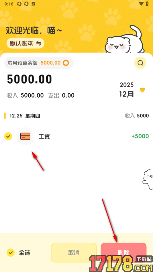 小白记账手机版新增工资收入账单的方法