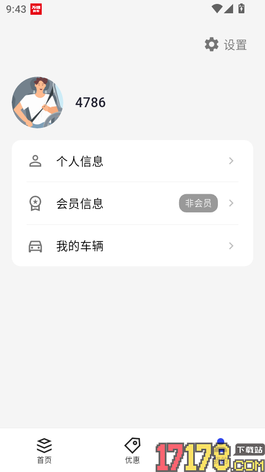 高速畅行手机版