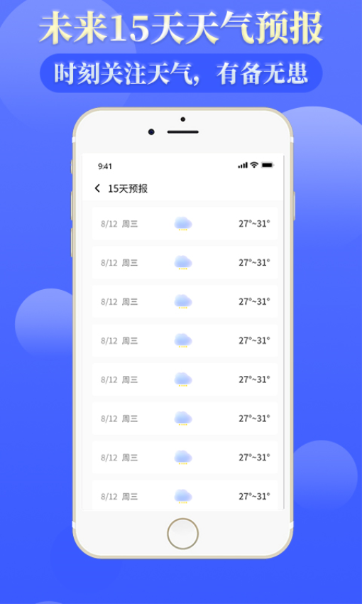 雨时天气免费版v3.8截图4