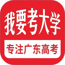 我要考大学APP v1.2.2