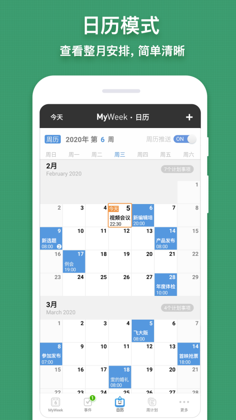 MyWeek手机版v0.1.13截图3