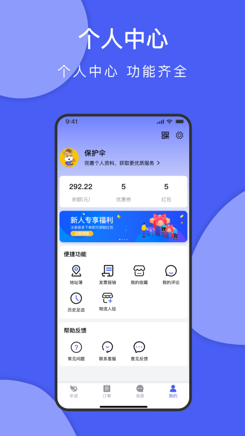 伞送货运平台免费版v1.3.2截图1