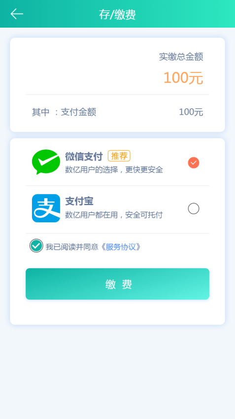 龙江电力缴费APP官网版v1.0.8截图1