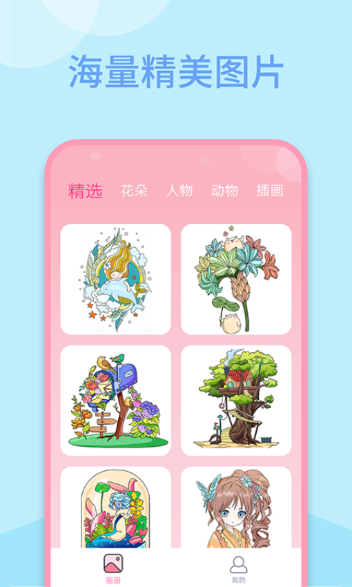 多多趣味填色最新版v1.2.01截图1