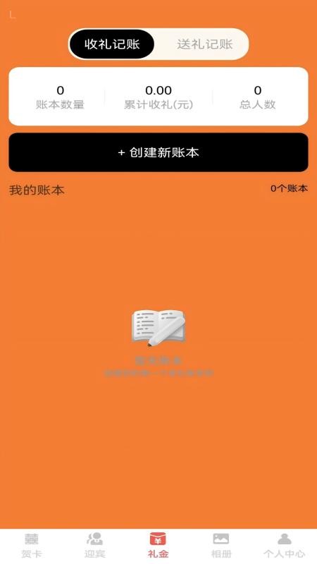 福缘喜帖最新版v1.0.2截图4