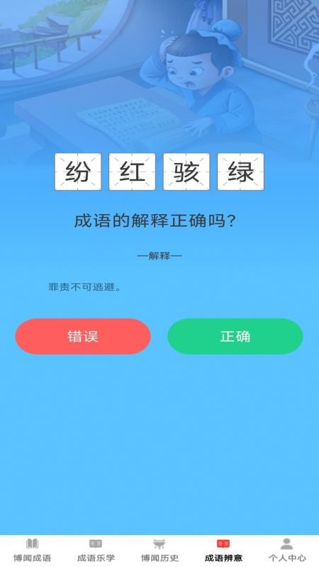 博闻成语最新版本v1.0.2截图4