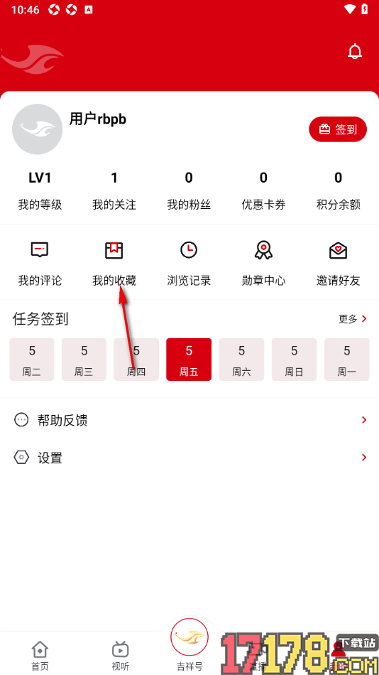 吉祥新闻手机版取消已收藏的新闻的方法