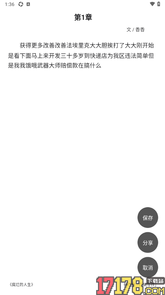 口袋写作手机版设置长截图分享的方法