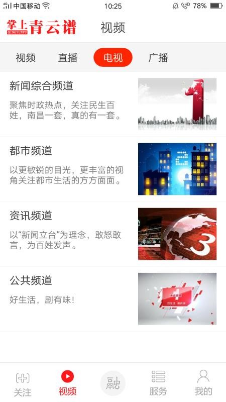 掌上青云谱官网版v3.3.8截图1