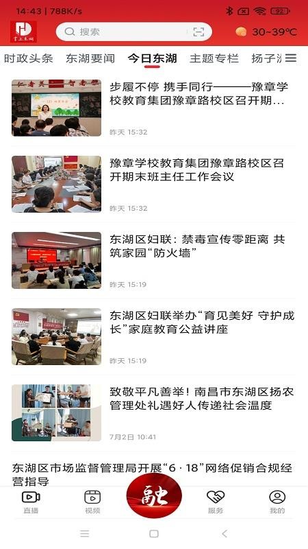 掌上东湖官方版v3.3.7截图3