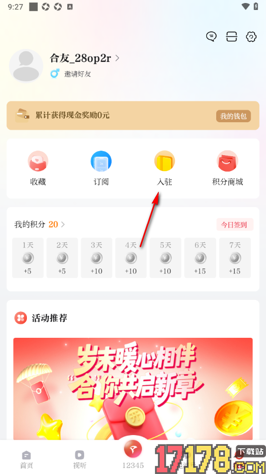 合新闻手机版进行记者入驻的方法