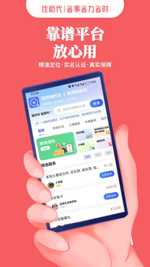 找助代APPv1.0.2截图2