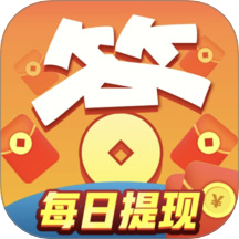 答题来赚钱极速版免费版 v1.0.0