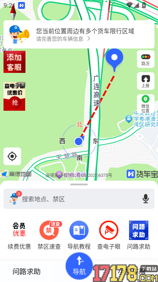 货车宝最新版本