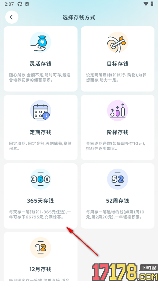 有有记账手机版设置365天存钱计划的方法